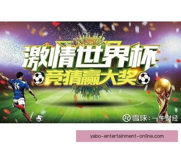 世界杯竞猜胜负推荐攻略提升命中率专家思路解析助赢投注技巧全面