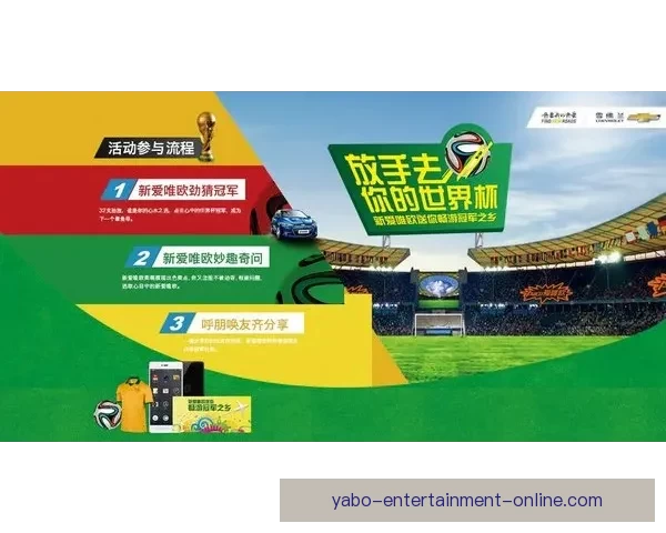 世界杯竞猜福利平台带你玩转赛事 赢取丰厚奖品与精彩福利 世界杯竞猜福利平台带你玩转赛事 赢取丰厚奖品与精彩福利